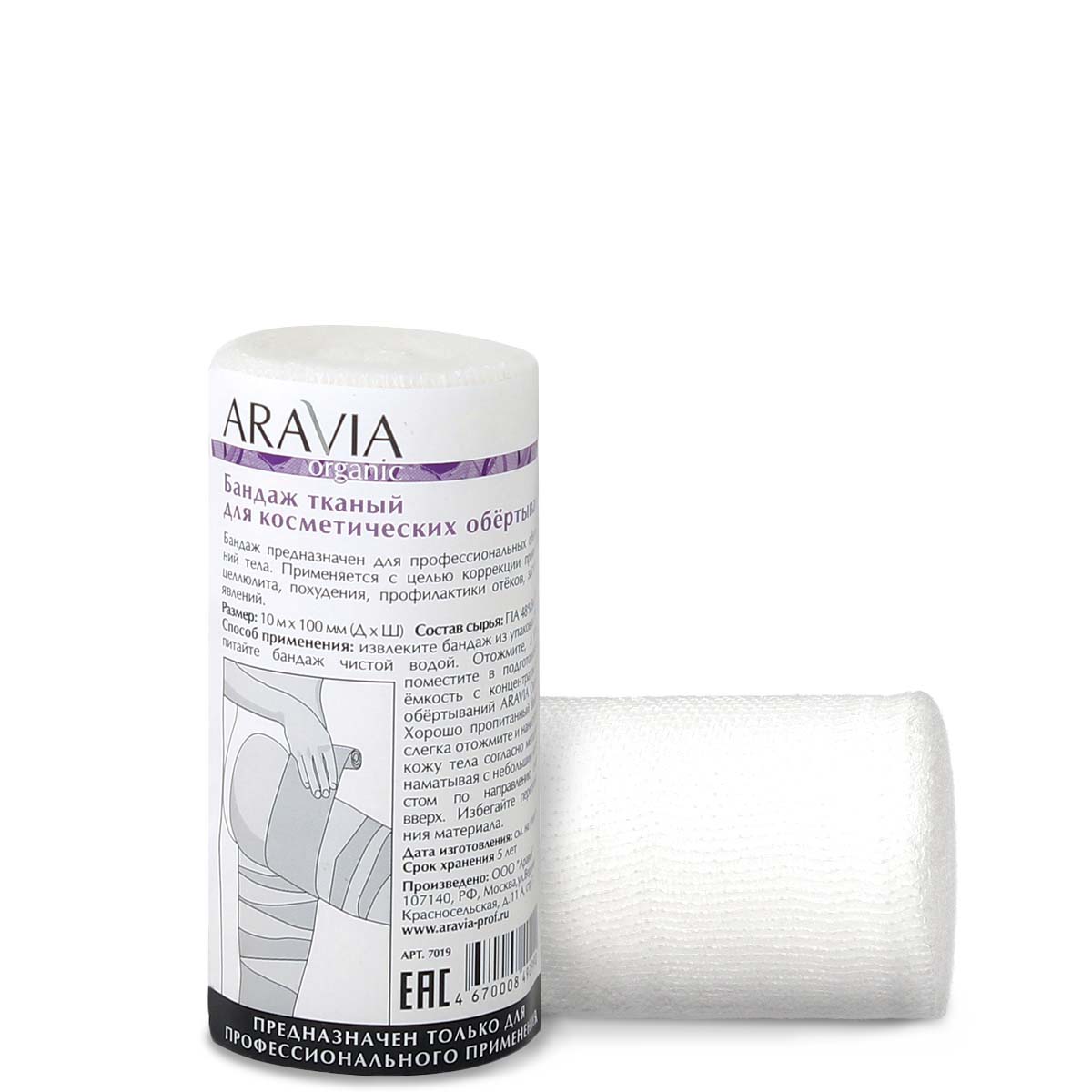 Бандаж тканный для косметических обертываний Organic 10смх10м  Aravia
