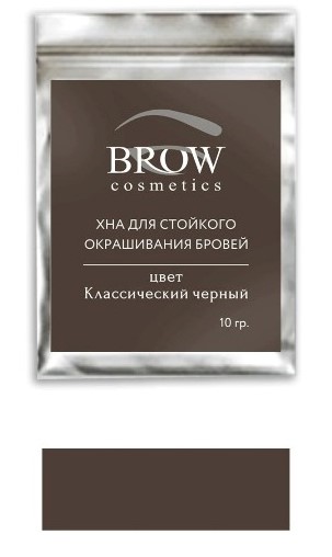 Хна натуральная для окрашивания бровей (черный) 10гр на 100 процедур Brow Cosmetics