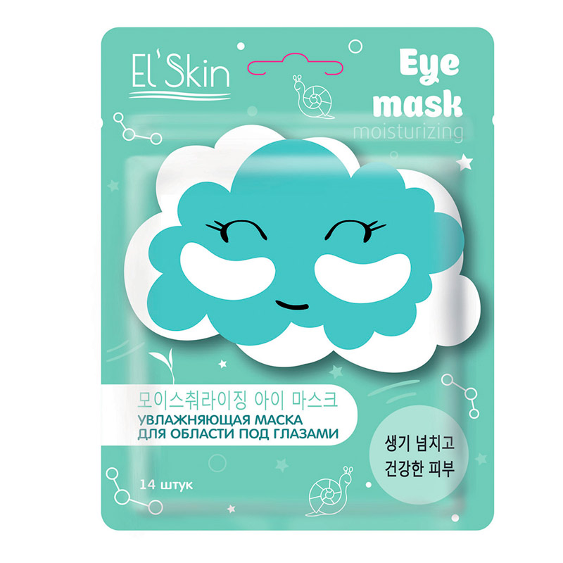 Увлажняющая маска для области под глазами (14 шт) El' Skin
